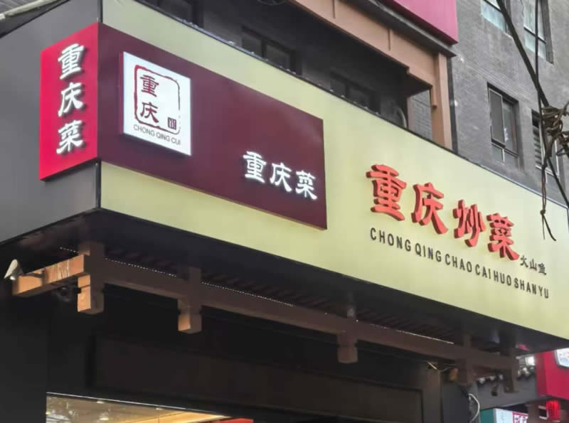 酒店餐饮门头设计制作