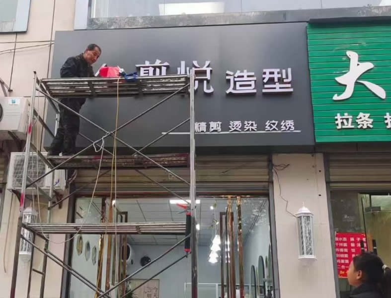 商铺理发店门头发光字招牌制作