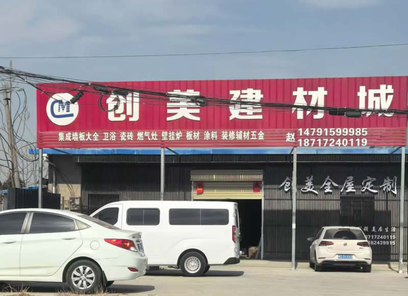 商铺建材店铺门头广告制作