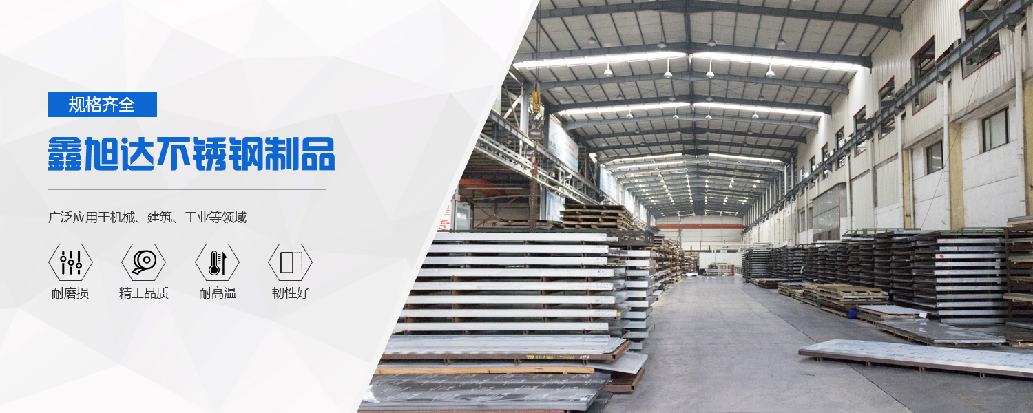 不锈钢板材生产技术升级，降低能耗-福建省鑫旭达不锈钢制品厂家
