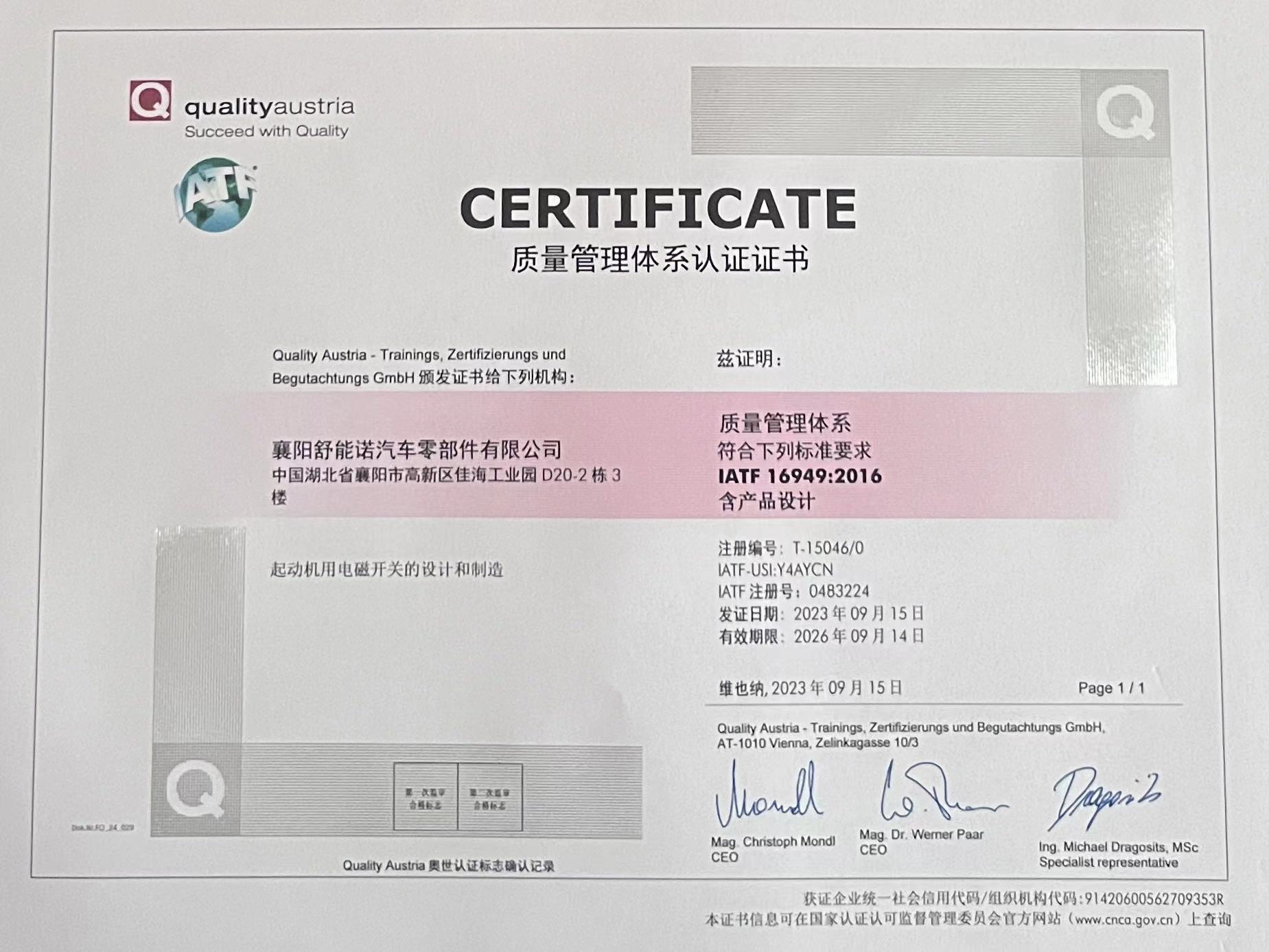 襄阳舒能诺公司通过ISO质量管理体系认证