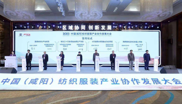 中国纺织服装产业协作发展大会在咸阳举办