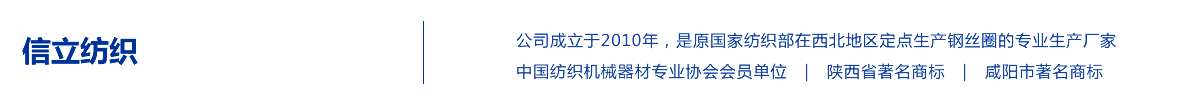 咸阳信合纺机器材有限公司