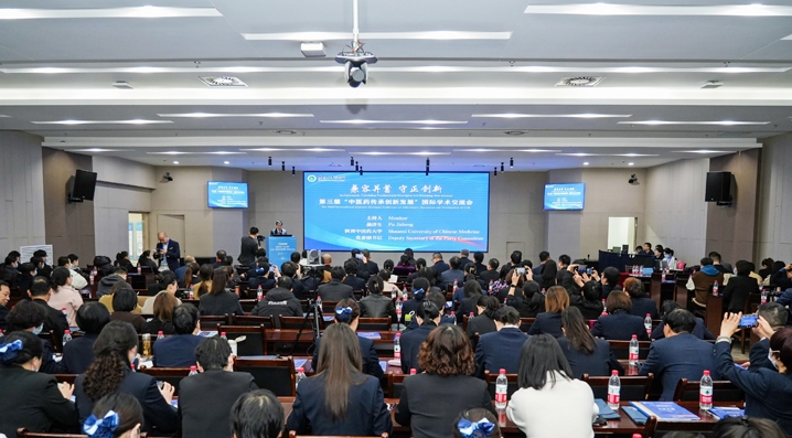 第三届“中医药传承创新发展”国际学术交流会在陕西中医药大学第二附属医院开幕