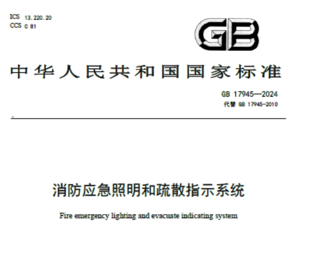 GB17945-2024將要實(shí)施，設(shè)計(jì)需要注意的要點(diǎn)！