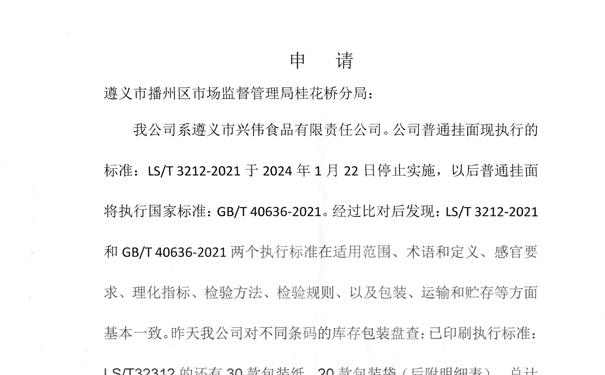 遵义市金沙集团js9有限责任公司关于普通挂面包装的说明函