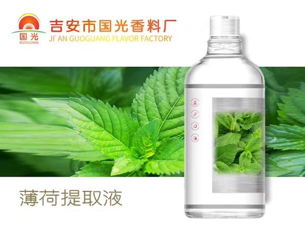 薄荷提取液