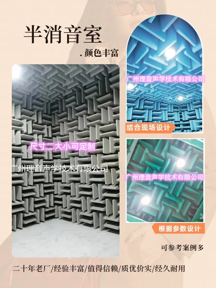 半消声室/半消音室作用分享-声学测试的标配--理声