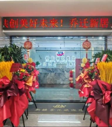 新疆崇汇集团正式入驻高新万科大厦