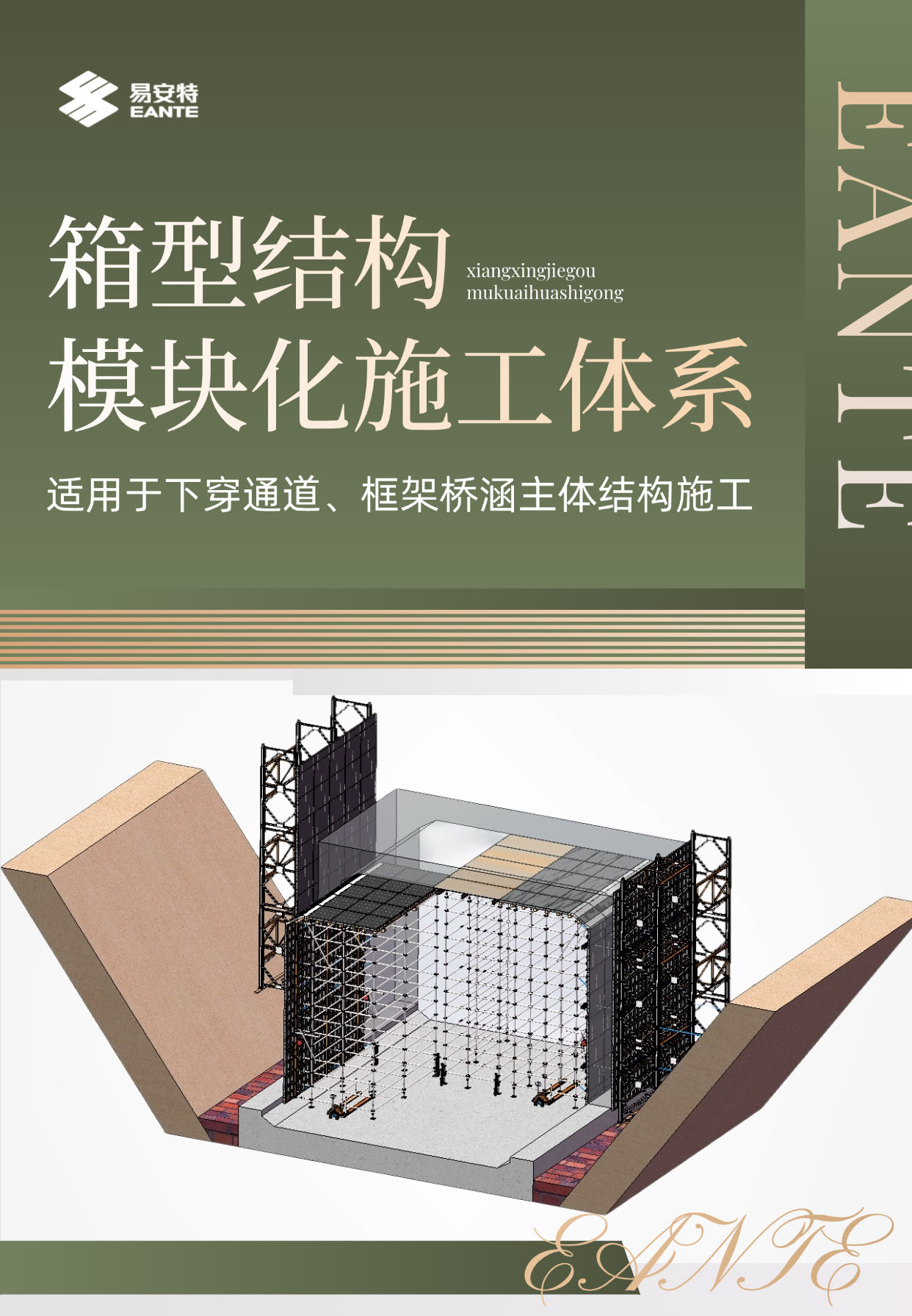 箱型結構模塊化施工體系