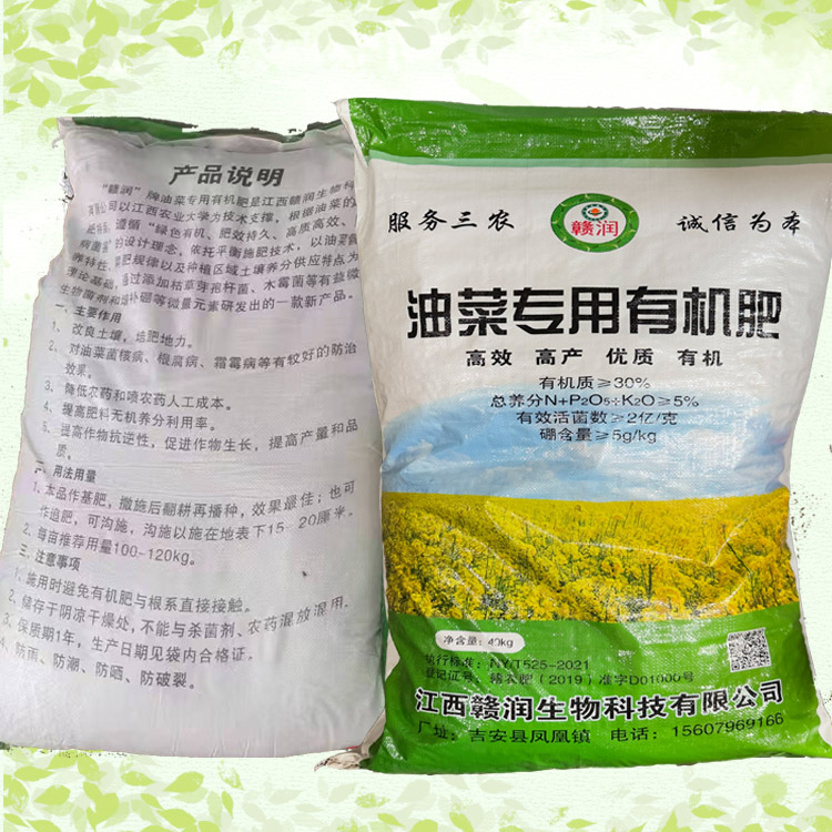 油菜专用有机肥